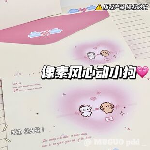 心动小狗信封信纸可爱高颜值ins简约手写生日祝福表白七夕情人节