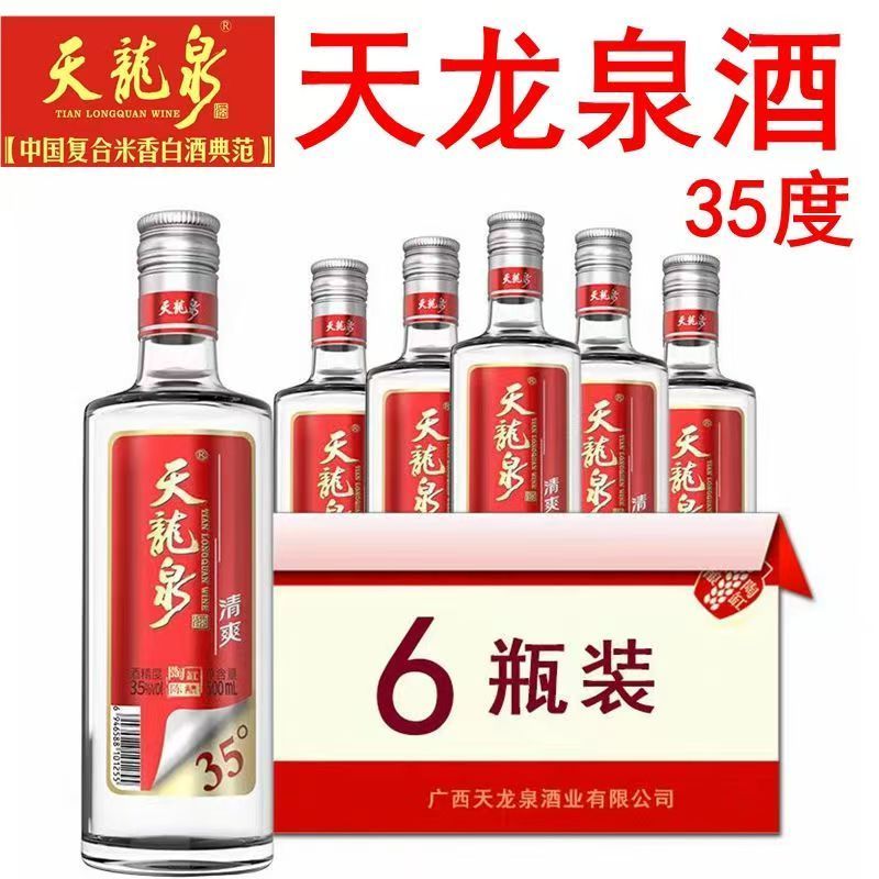 天龙泉酒35度清爽二代整箱6瓶批发特价米香风格广西河池配制白酒