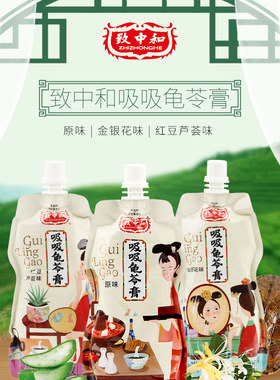 致中和金银花芦荟味吸吸龟苓膏