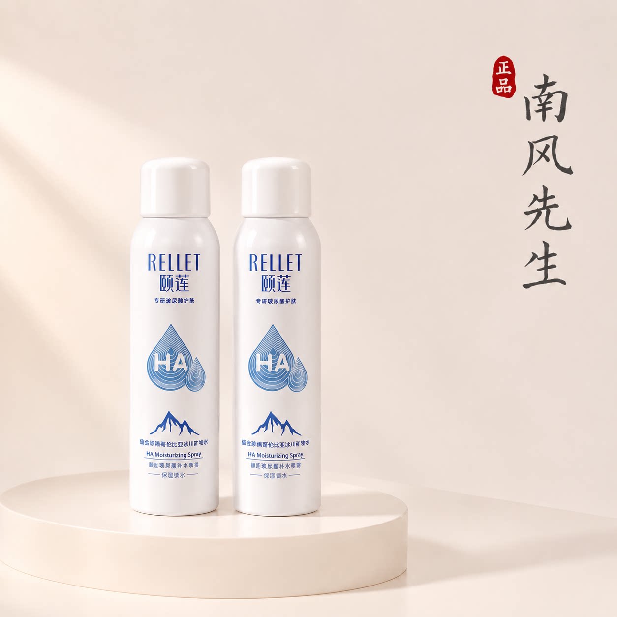 颐莲补水喷雾玻尿酸爽肤水正品