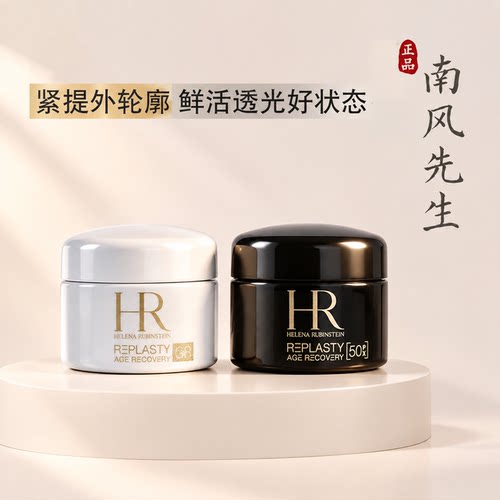HR赫莲娜黑绷带/白绷带小样活颜舒缓面霜保湿滋润紧致修护5ml旅行