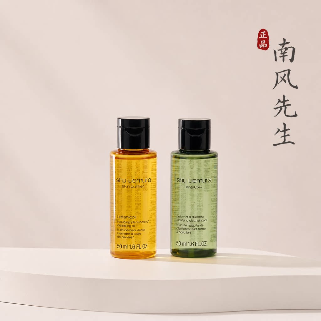 植村秀琥珀黑油卸妆油中小样50ml/15ml温和卸妆深层清洁绿茶柚子图片