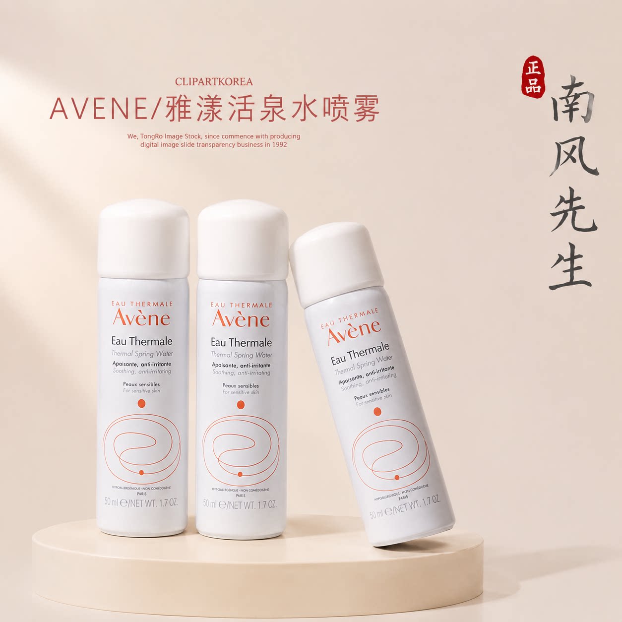 Avene雅漾喷雾小样保湿补水喷雾图片