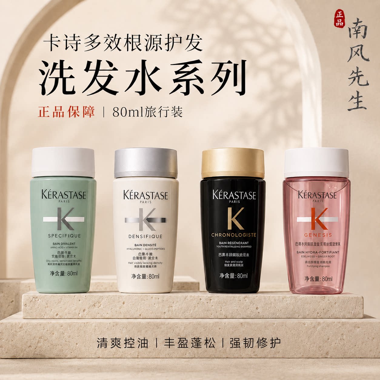 拯救细软塌|卡诗洗发水中样80ml