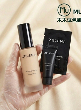 zelens粉底液小样age钻石养肤lens/youth水光奶油线上免费试用