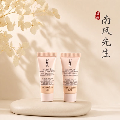 YSL圣罗兰粉盖贴肤衣粉底液小样