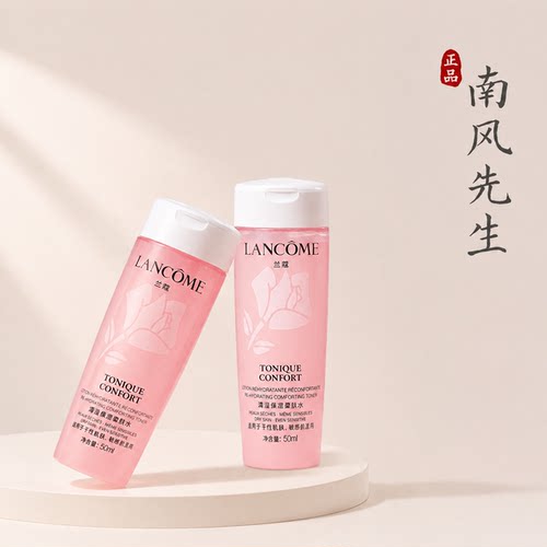 Lancome兰蔻粉水小样清爽玫瑰露