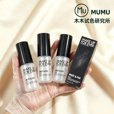 玫珂菲定妆喷雾保湿控油持久定妆