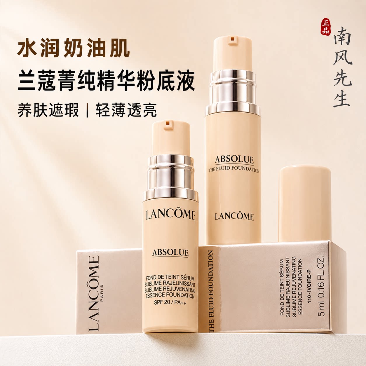 干皮亲妈！兰蔻菁纯粉底液小样图片