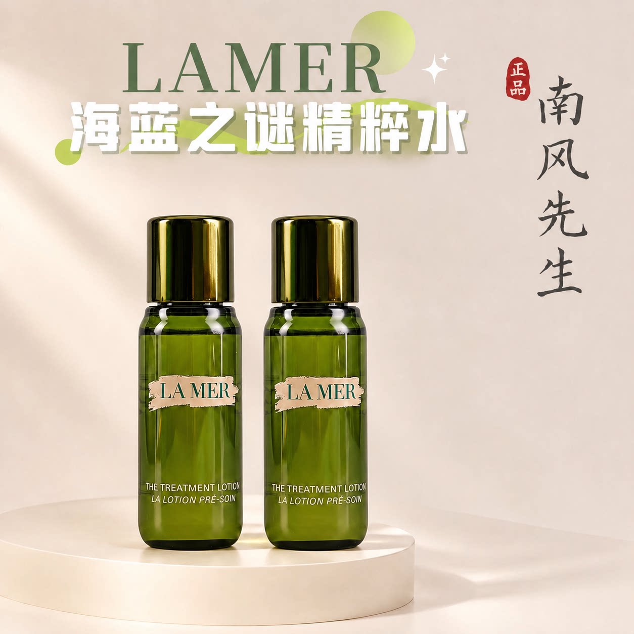 LA MER海蓝之谜沁润修护精粹水小样30ml保湿舒缓精华控油清爽正品