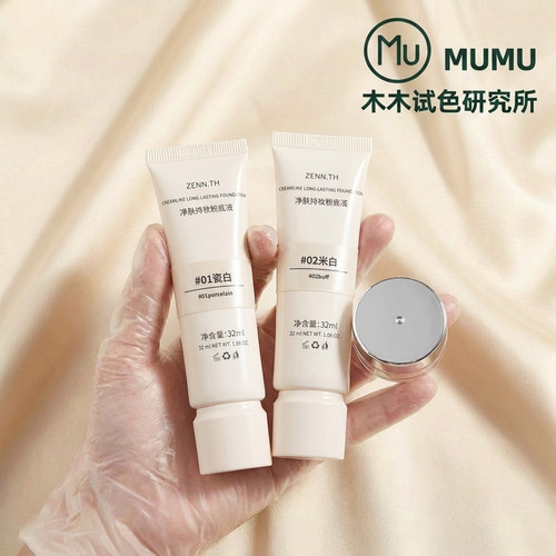 zennth桢奈粉底液油皮混干