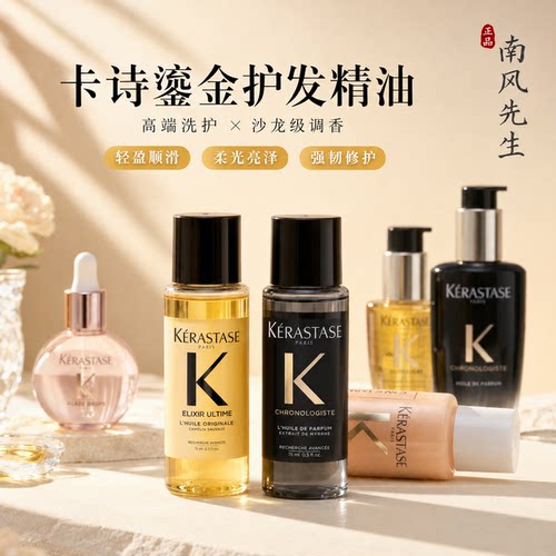 奢华养护！卡诗护发精油小样正品