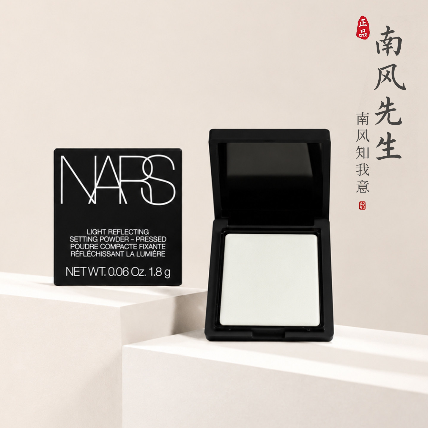 NARS娜斯/纳斯大白饼控油1.8g