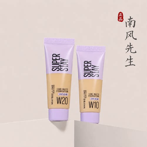 美宝莲superstay粉底液小样
