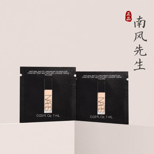 NARS纳斯超雾瓶粉底液原装小样