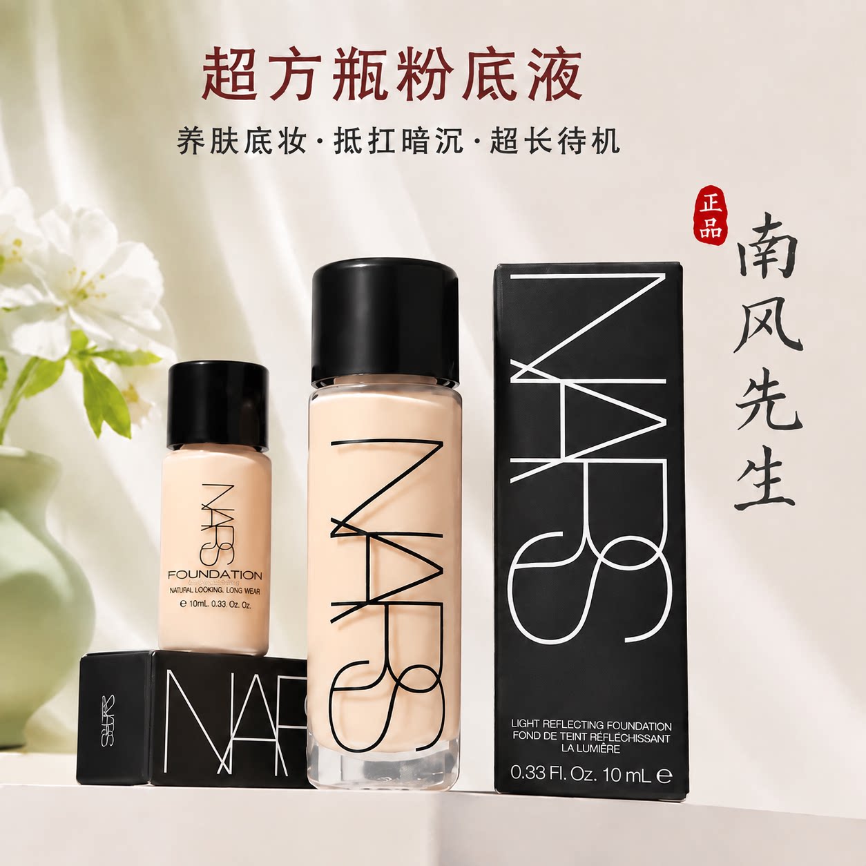 NARS纳斯超方瓶小样美肌养肤遮瑕持妆超雾瓶干皮油皮L2 L1.5试用