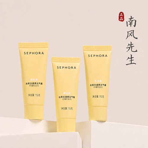 3.0版升级丝芙兰柠檬籽元气霜15g