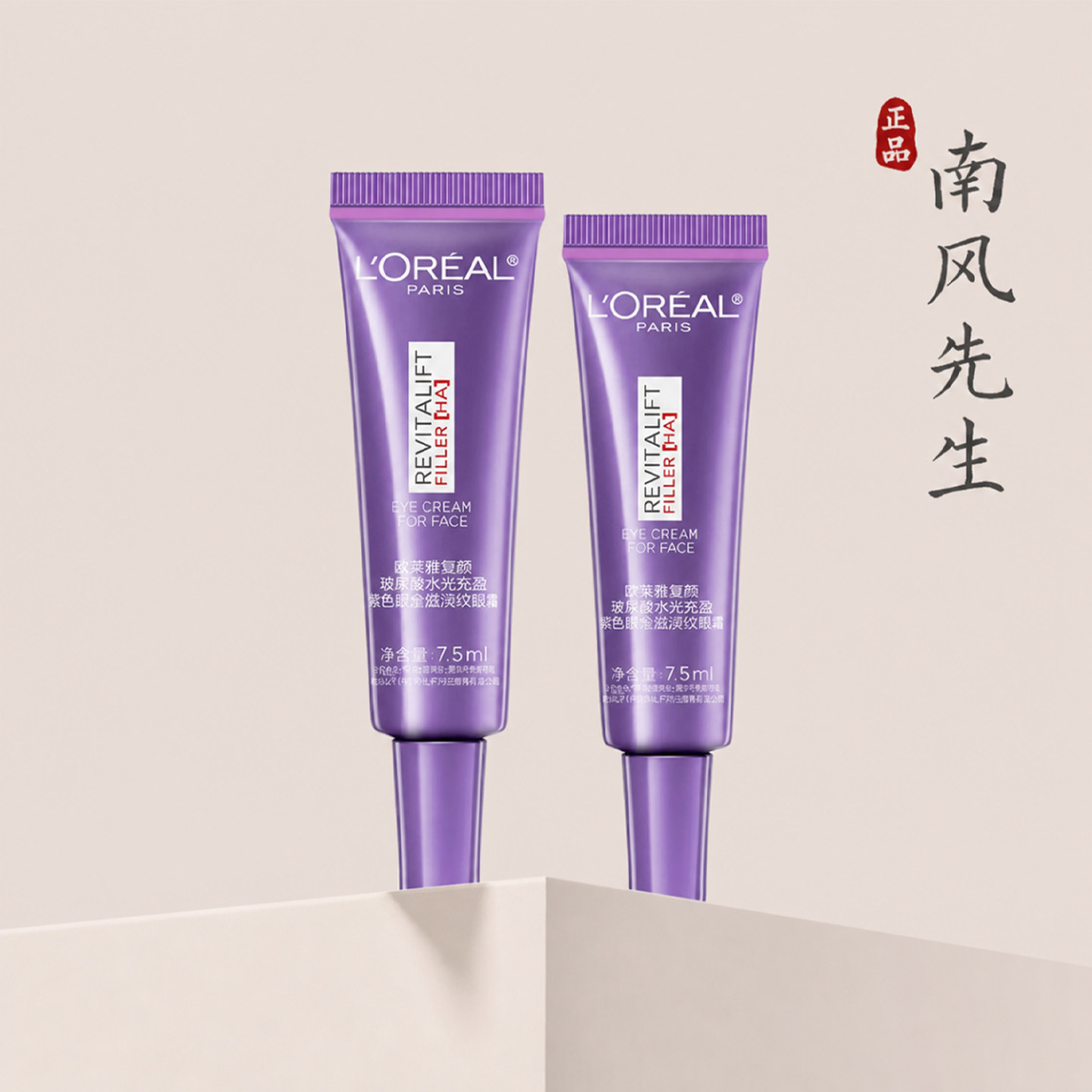 欧莱雅复颜玻尿酸中小样7.5ml水光充盈玻色因紧致淡化细纹眼霜