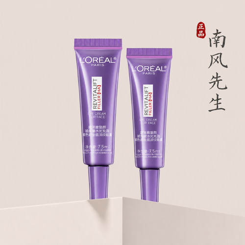 欧莱雅复颜玻尿酸中小样淡化细纹