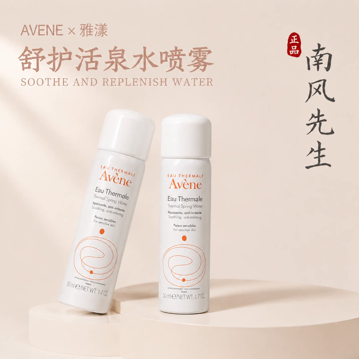 Avene雅漾喷雾补水保湿喷雾50ml图片