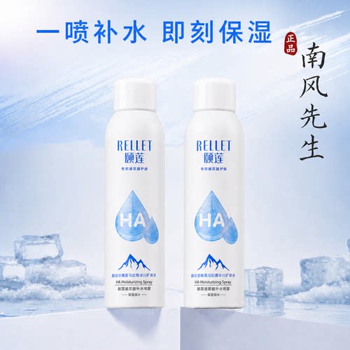 颐莲喷雾补水保湿玻尿酸湿敷小样