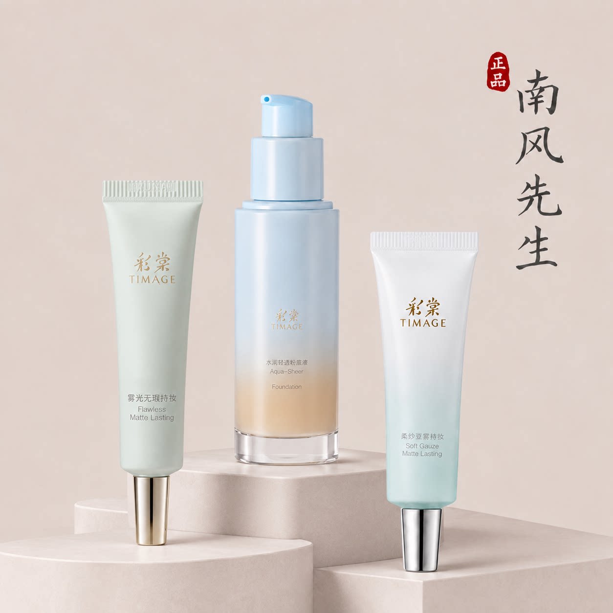 彩棠2.0粉底液混油遮瑕小样图片