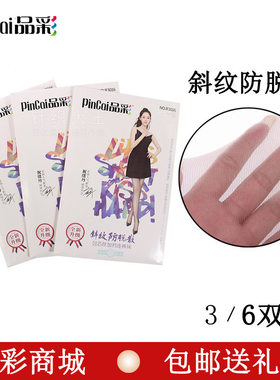 品彩斜纹防脱散连裤袜细网眼薄女