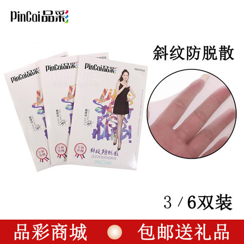 品彩斜纹丝袜女超薄款连裤袜春夏防脱丝大网眼打底裤袜黑丝R3016 - 封面