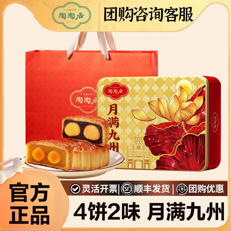 广州陶陶居酒家广式中秋月饼礼盒月饼