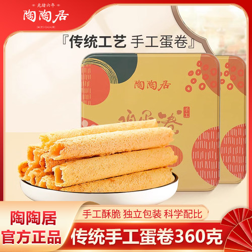 广式手工鸡蛋卷送礼盒装陶陶居