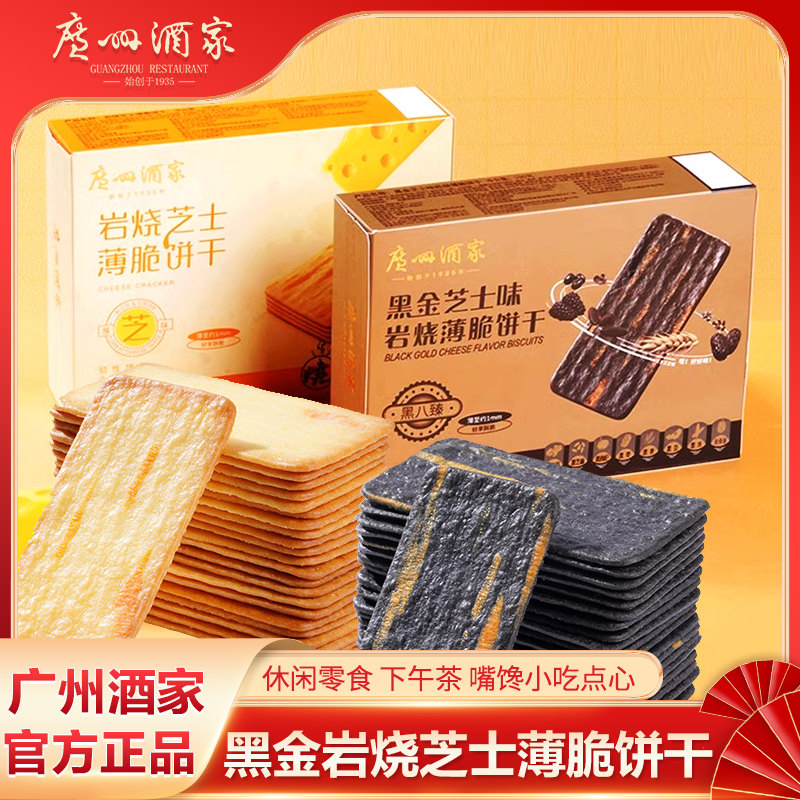 广州酒家休闲办公室下午茶零食