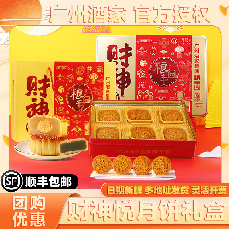 广州酒家粮丰园月饼礼盒双黄纯白莲蓉五仁广式月饼中秋节团购送礼