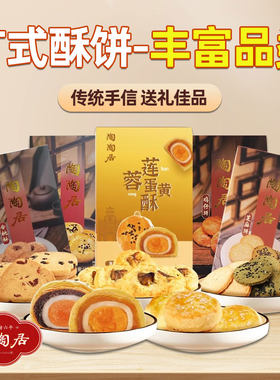 莲蓉蛋黄酥豆沙雪媚娘手信糕点