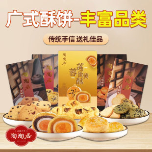 陶陶居休闲零食广式 酥饼鸡仔饼蛋卷合桃酥芝麻饼蛋黄酥手信糕点心
