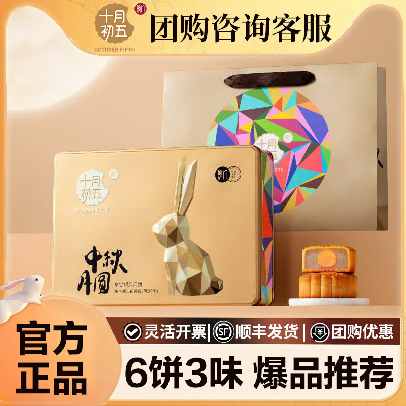 澳门十月初五七星伴月月饼礼盒双黄白莲蓉月饼豆沙五仁中秋送礼