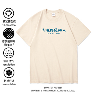 情绪稳定的人搞笑抽象的衣服纯棉夏季男士体恤衫纯棉大码半袖国潮