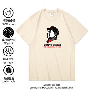 纪念毛主席语录 星星之火可以燎原衣服毛泽东头像t恤短袖纯棉大码