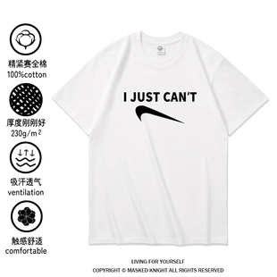 just 体恤衫 cant t恤男女宽松大码 潮 趣味恶搞抽象衣服纯棉短袖