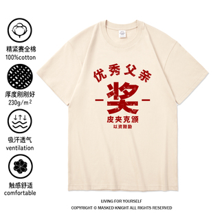 潮 皮夹克颁父亲节送爸爸短袖 t恤纯棉 怀旧搞笑衣服2025夏新款 大码