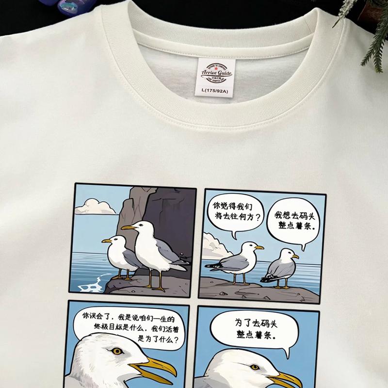去码头整点薯条短袖t恤 幽默趣味海鸥印花打工人衣服男女同款大码