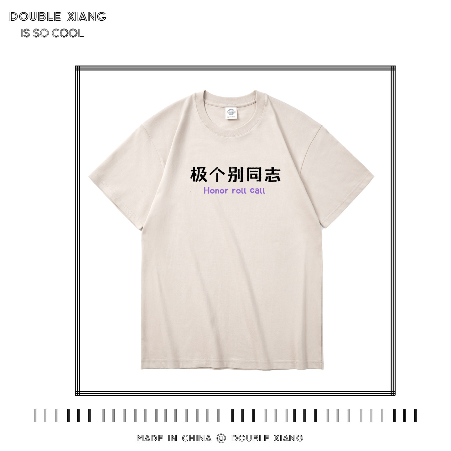 极个别同志短袖t恤 趣味纯棉国潮衣服男女大码体恤衫情侣搞笑印花