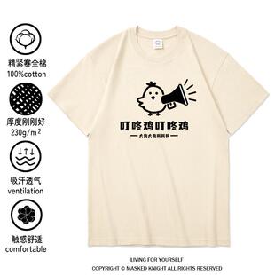 自带BGM的衣服叮咚鸡t恤短袖纯棉宽松大码体恤衫国潮搞笑方言上衣