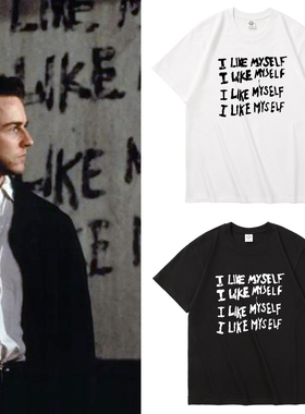 Fight Club搏击俱乐部I Like Myself短袖t恤纯棉美剧周边衣服大码