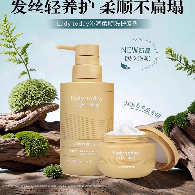 Lady today沁润柔顺洗发水 修护发膜 控油蓬松去屑止痒唐三彩正品