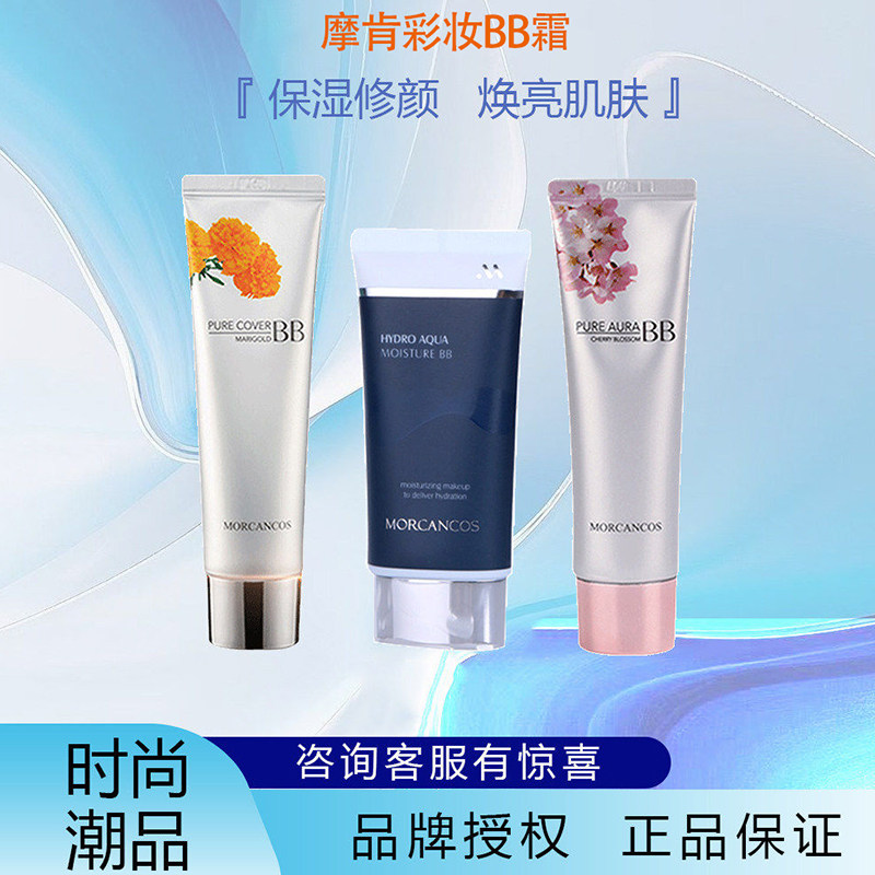 摩肯水润沁肤BB霜樱桃花保湿遮瑕提亮均匀肤色韩国进口唐三彩正品