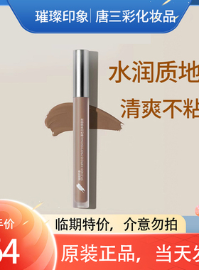 璀璨印象暮色立体修容液遮瑕液遮盖泪沟斑点痘坑痘印提亮脸部阴影