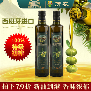 西班牙100%特级初榨橄榄油500ml 进口低健身脂食用油官方正品纯正