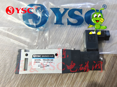 YSC电磁阀全新YSVZ5120