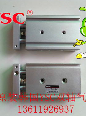 原装韩国YSC双杆气缸 YCXSM20-10/20/25/30/40/50/60/70/100/150