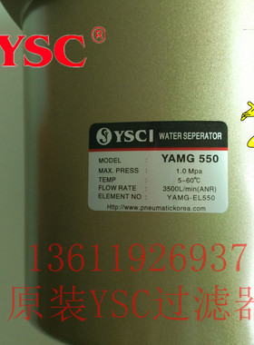 原装YSC 空气过滤器 YAMG/YAFF/YAM-550/650-06-10-14 DT
